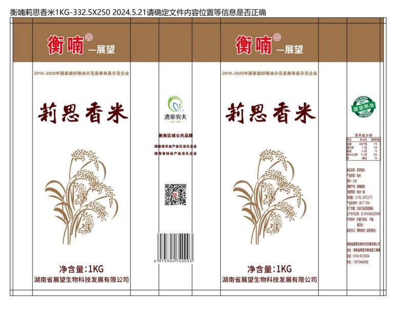 農副產品加工,糧食收購,油料的種植,湖南省展望生物科技發展有限公司